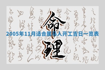 今日万年历2025年6月26日嫁娶的好日子,结婚吉日