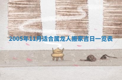 八字五行与黎姓：2026年03月11日出生男宝宝的理想名字分析