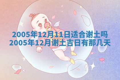 八字五行与黎姓：2026年03月11日出生男宝宝的理想名字分析