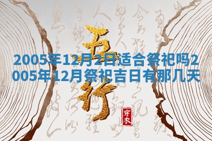 2026年3月份嫁娶吉时:哪些日子适合嫁娶