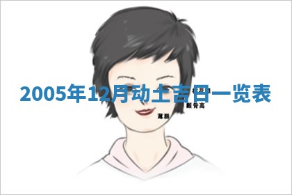 2026年公历3月结婚择吉