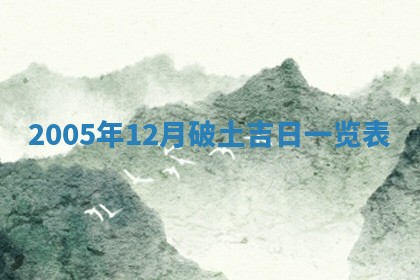 八字五行与黎姓：2026年03月11日出生男宝宝的理想名字分析
