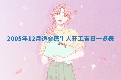 2026年3月份嫁娶吉时:哪些日子适合嫁娶