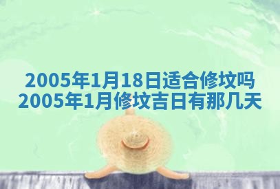 2025年6月27日老黄历适合迎亲吗