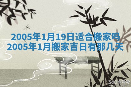 2025年6月27日老黄历适合迎亲吗
