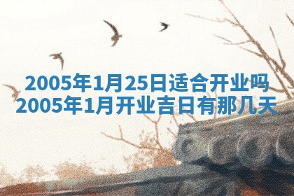 廖姓2026年02月15日出生的男宝宝取名攻略：名字怎么取才吉利？