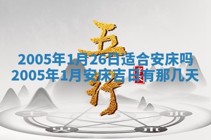 2025年12月28日的财神在哪个方向,黄历财神方向查询