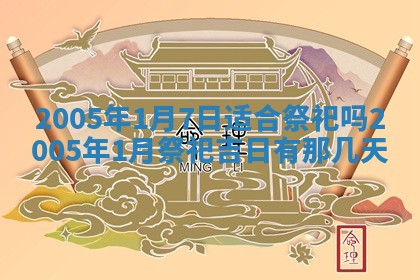 2025年6月27日老黄历适合迎亲吗