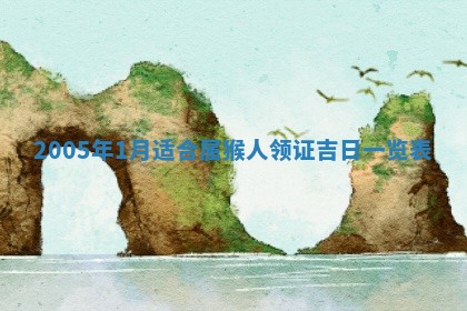 2026年3月份嫁娶吉时:哪些日子适合嫁娶