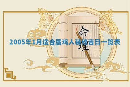 2026年3月份嫁娶吉时:哪些日子适合嫁娶