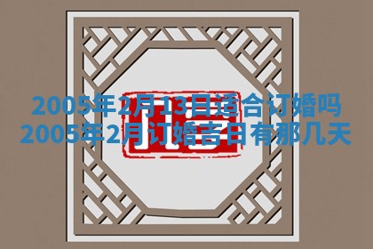 今天是否适宜移徙,2025年7月1日黄历宜忌分析