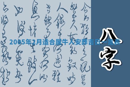 2026年3月份嫁娶吉时:哪些日子适合嫁娶