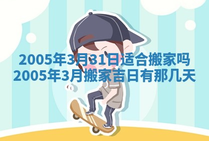 2025年6月27日老黄历适合迎亲吗