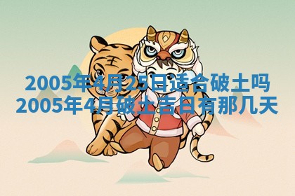 农历2025年五月廿二黄历商业启动适合吗,这天开业合适吗