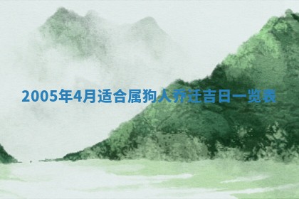 2026年3月份嫁娶吉时:哪些日子适合嫁娶