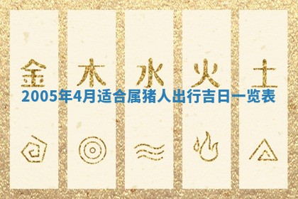 2026年3月份嫁娶吉时:哪些日子适合嫁娶