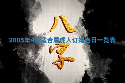 2026年3月份嫁娶吉时:哪些日子适合嫁娶