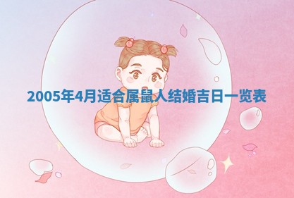 2026年3月份嫁娶吉时:哪些日子适合嫁娶