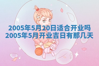 今天是否适宜移徙,2025年7月1日黄历宜忌分析