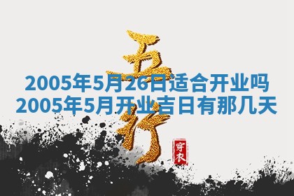 今天是否适宜移徙,2025年7月1日黄历宜忌分析