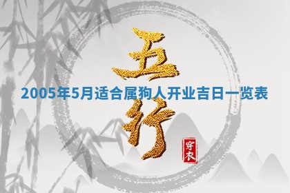 2026年3月份嫁娶吉时:哪些日子适合嫁娶