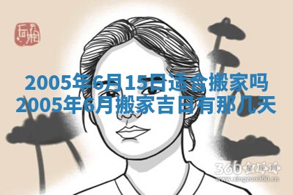农历2025年五月廿二黄历商业启动适合吗,这天开业合适吗