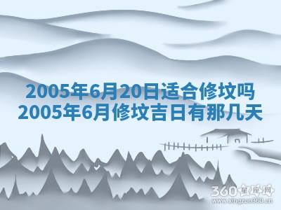 2025年6月27日老黄历适合迎亲吗