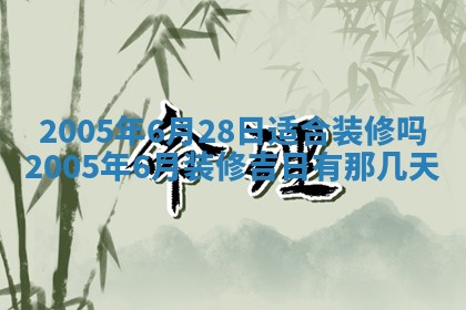 2025年12月28日的财神在哪个方向,黄历财神方向查询