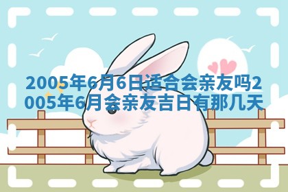 农历2025年五月廿二黄历商业启动适合吗,这天开业合适吗