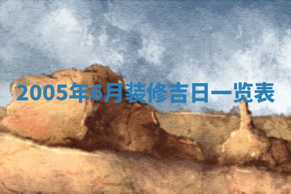 八字五行与黎姓：2026年03月11日出生男宝宝的理想名字分析