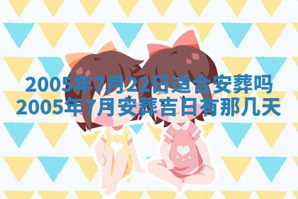 2026年3月份移徙黄历择吉丨哪几天适合搬家