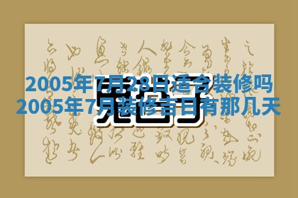 今日万年历2025年6月26日嫁娶的好日子,结婚吉日