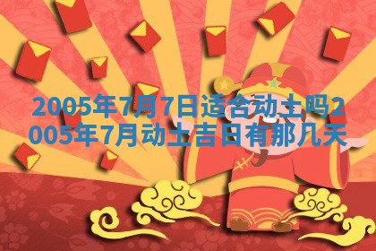 2026年3月份嫁娶吉时:哪些日子适合嫁娶