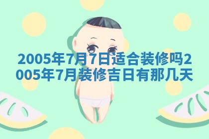 2026年3月份嫁娶吉时:哪些日子适合嫁娶