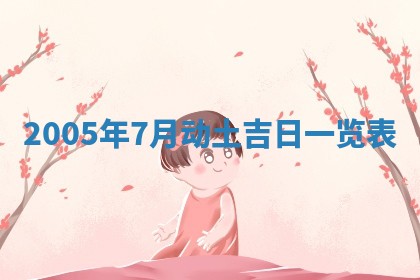 八字五行与黎姓：2026年03月11日出生男宝宝的理想名字分析