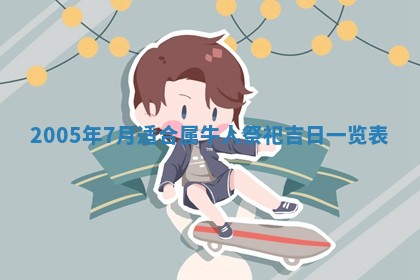 2026年3月份嫁娶吉时:哪些日子适合嫁娶