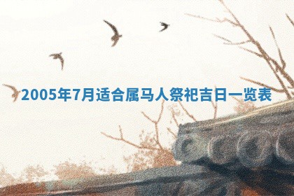 2026年3月份嫁娶吉时:哪些日子适合嫁娶