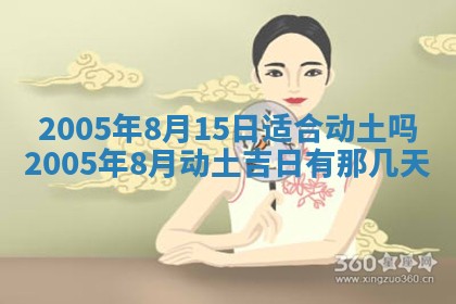 2025年6月27日老黄历适合迎亲吗