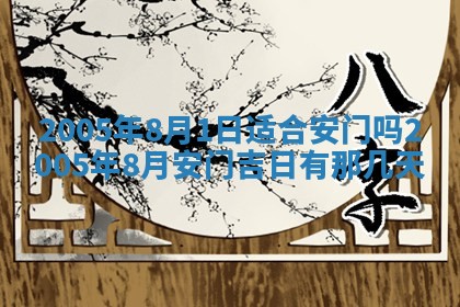 2025年6月27日老黄历适合迎亲吗
