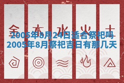 2025年6月27日老黄历适合迎亲吗