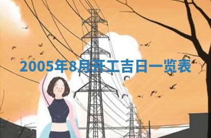 八字五行与黎姓：2026年03月11日出生男宝宝的理想名字分析