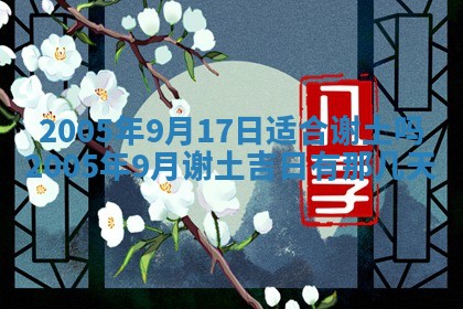 2026年3月份嫁娶吉时:哪些日子适合嫁娶