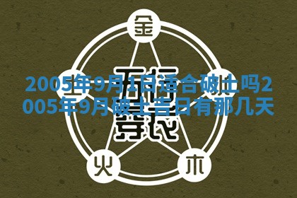 2026年3月份嫁娶吉时:哪些日子适合嫁娶