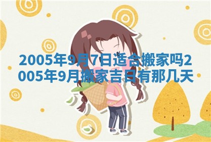 农历2025年五月廿二黄历商业启动适合吗,这天开业合适吗