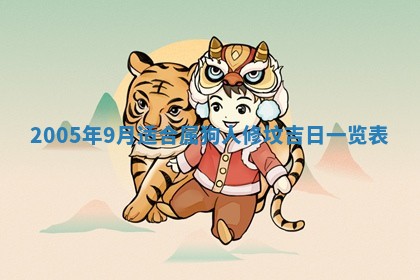 2026年3月份嫁娶吉时:哪些日子适合嫁娶