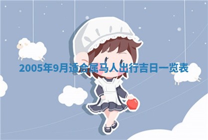 农历2025年五月廿二黄历商业启动适合吗,这天开业合适吗