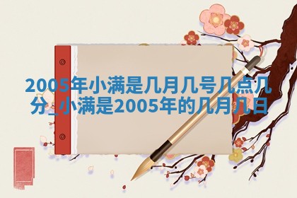 2025年12月28日的财神在哪个方向,黄历财神方向查询