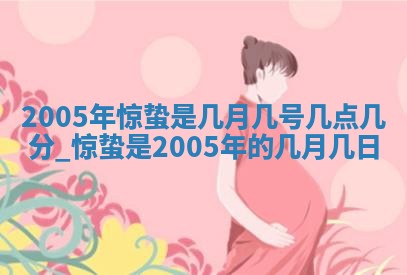 2026年3月份嫁娶吉时:哪些日子适合嫁娶