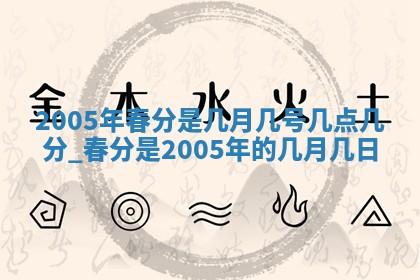 2026年3月份嫁娶吉时:哪些日子适合嫁娶