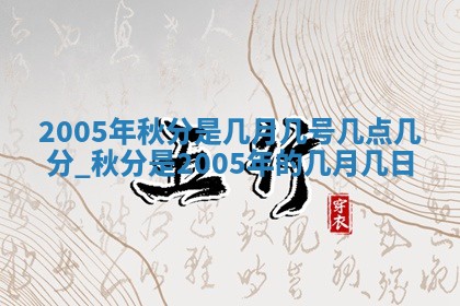 2025年12月28日的财神在哪个方向,黄历财神方向查询